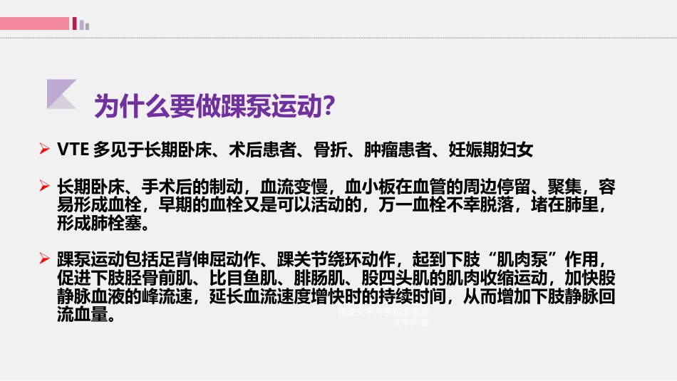 踝泵运动-只要动起来就会栓不住_第4页