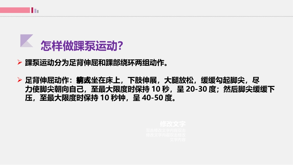 踝泵运动-只要动起来就会栓不住_第7页