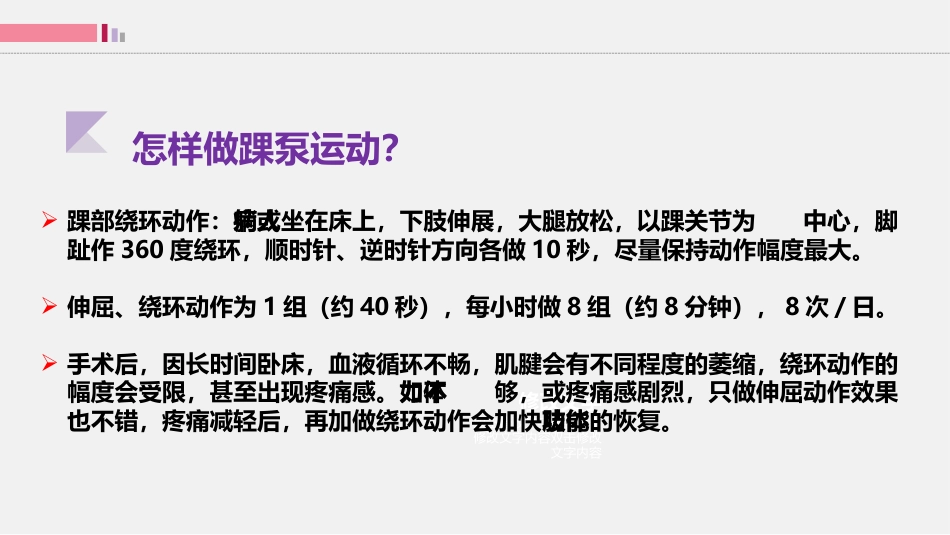 踝泵运动-只要动起来就会栓不住_第8页