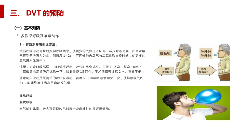深静脉血栓形成及肺栓塞的预防和护理_第12页