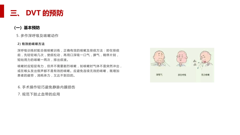 深静脉血栓形成及肺栓塞的预防和护理_第13页