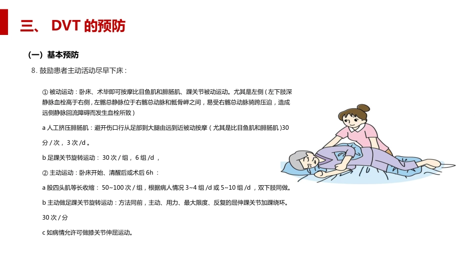 深静脉血栓形成及肺栓塞的预防和护理_第14页