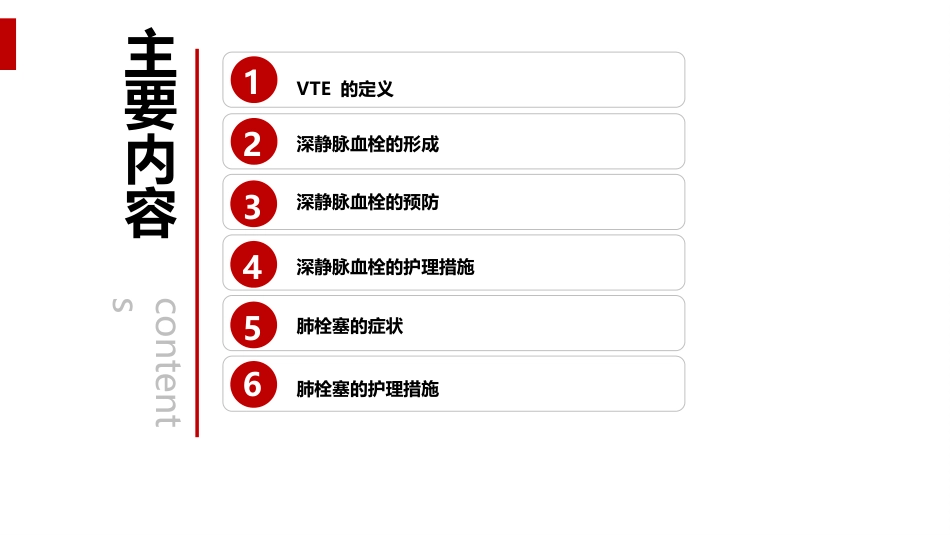 深静脉血栓形成及肺栓塞的预防和护理_第2页
