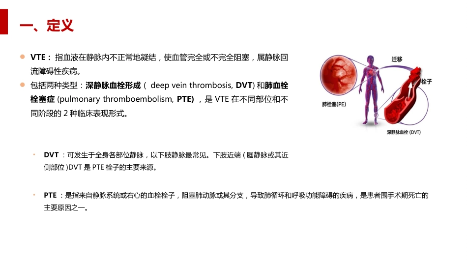 深静脉血栓形成及肺栓塞的预防和护理_第3页