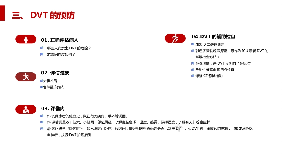 深静脉血栓形成及肺栓塞的预防和护理_第6页
