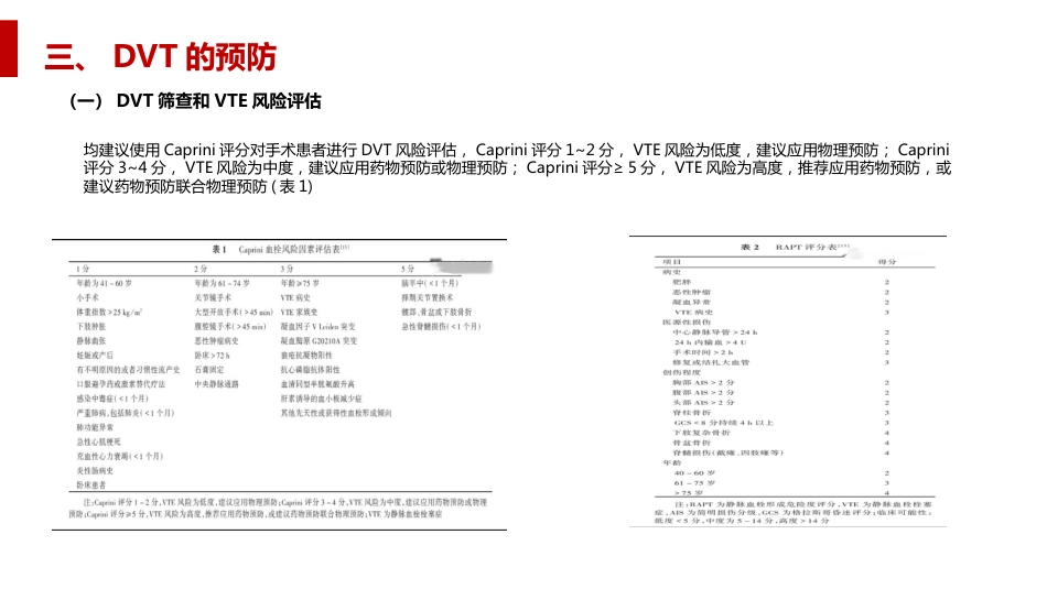 深静脉血栓形成及肺栓塞的预防和护理_第7页