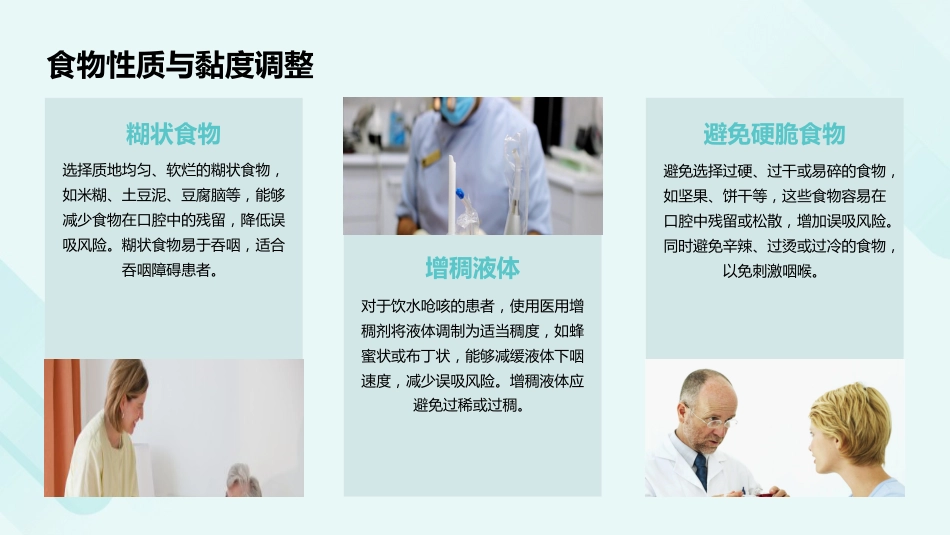 脑卒中后吞咽障碍患者进食护理PPT课件_第13页