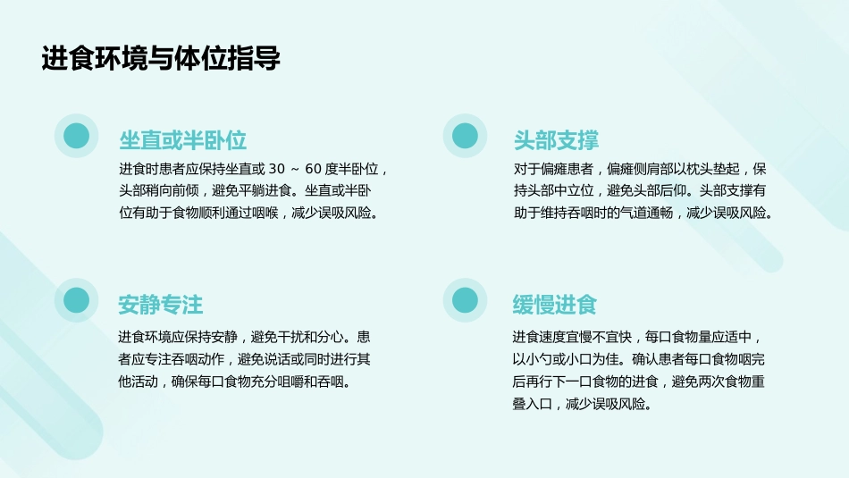 脑卒中后吞咽障碍患者进食护理PPT课件_第14页