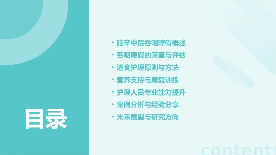 脑卒中后吞咽障碍患者进食护理PPT课件_第2页