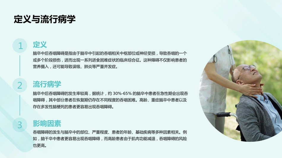 脑卒中后吞咽障碍患者进食护理PPT课件_第4页