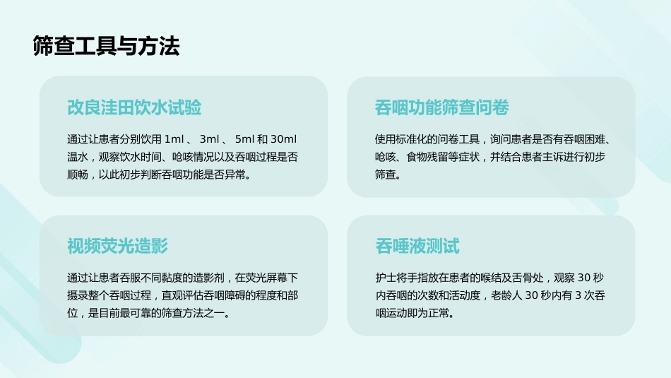 脑卒中后吞咽障碍患者进食护理PPT课件_第8页