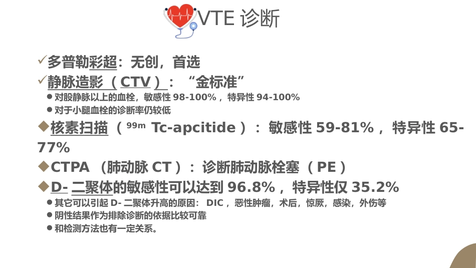 VTE的预防及护理课件ppt_第11页