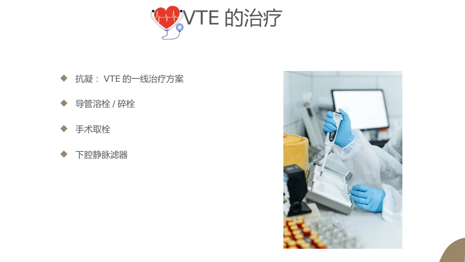 VTE的预防及护理课件ppt_第15页