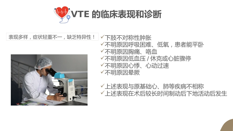 VTE的预防及护理课件ppt_第8页