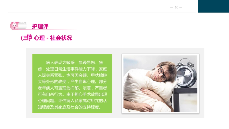 颈部疾病病人的护理_第10页