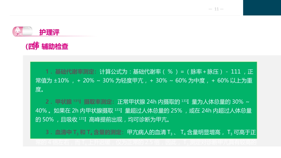 颈部疾病病人的护理_第11页