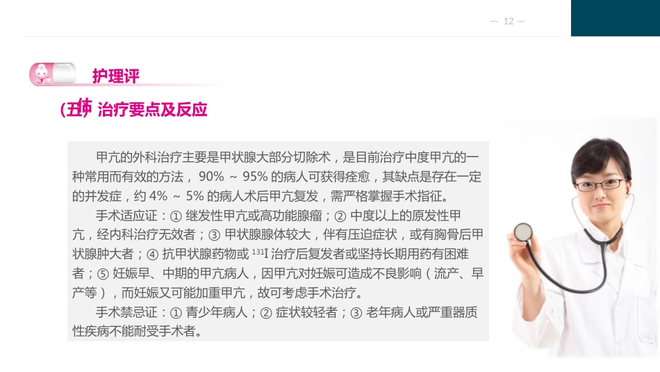 颈部疾病病人的护理_第12页