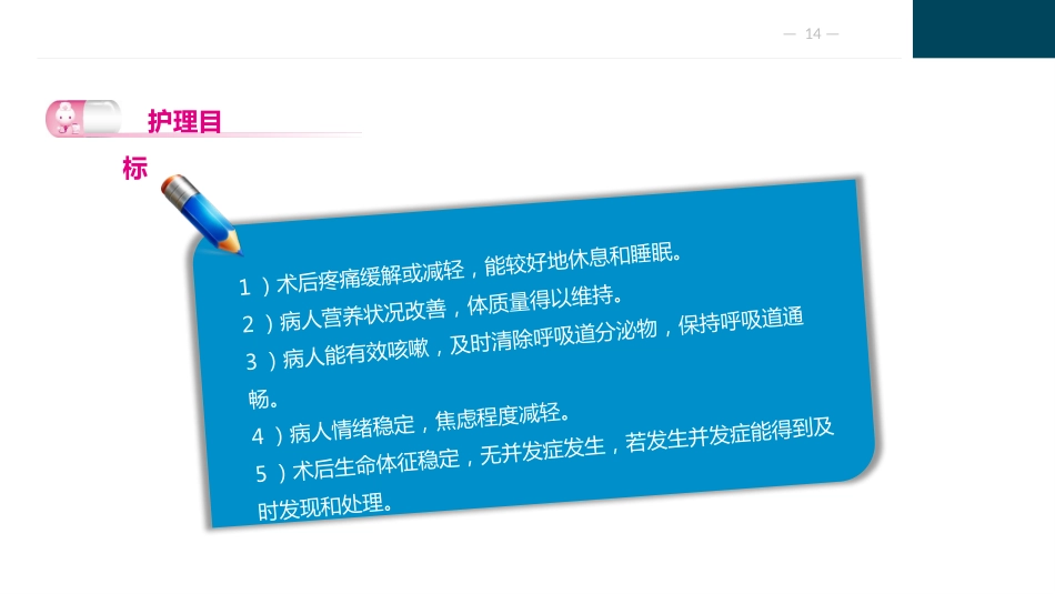 颈部疾病病人的护理_第14页
