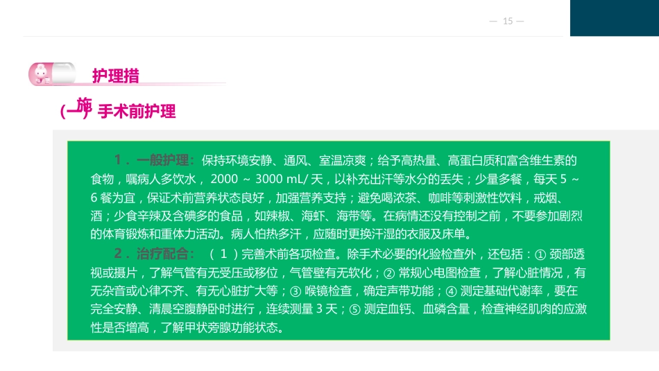 颈部疾病病人的护理_第15页