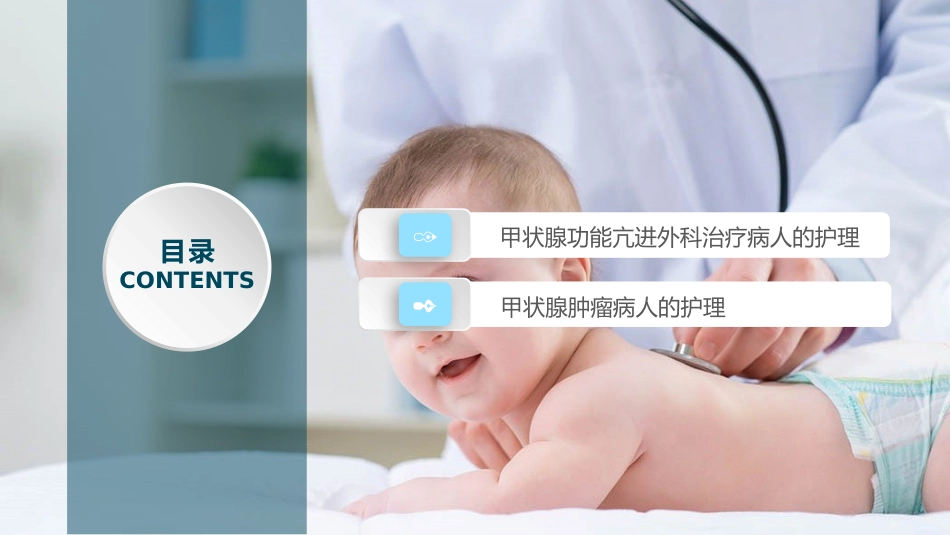 颈部疾病病人的护理_第2页