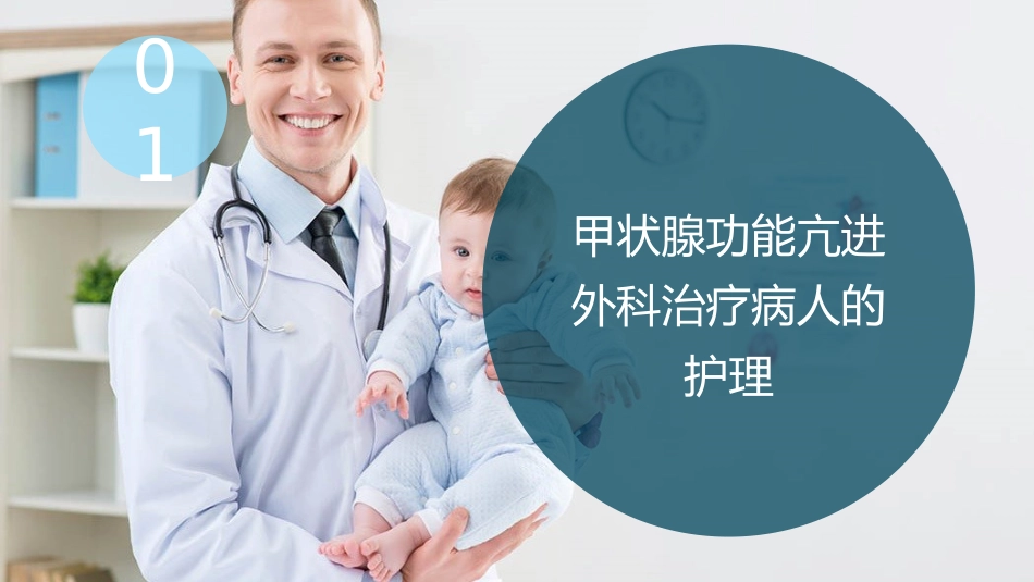 颈部疾病病人的护理_第3页