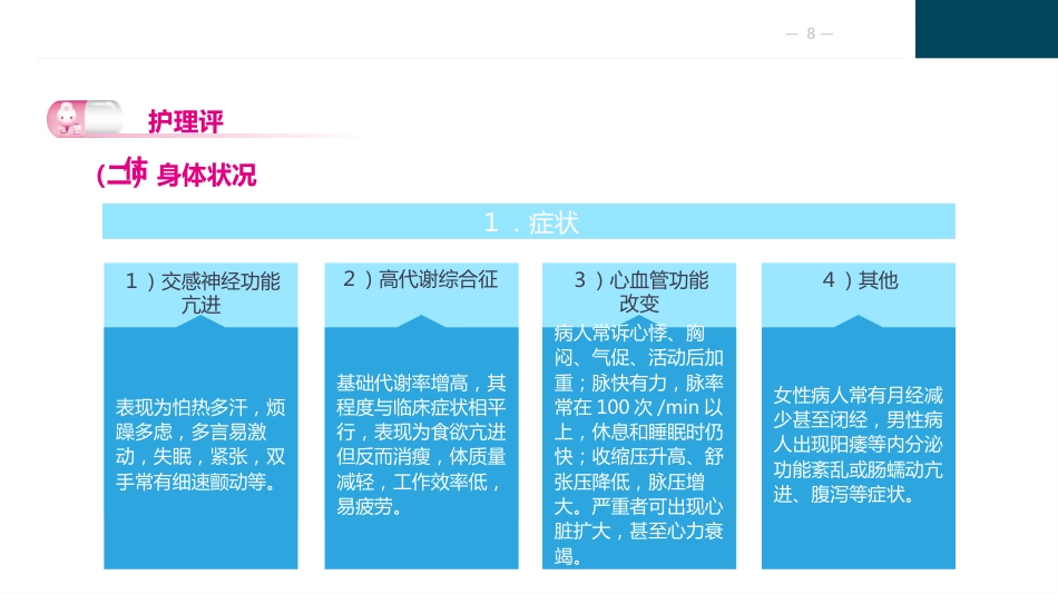 颈部疾病病人的护理_第8页