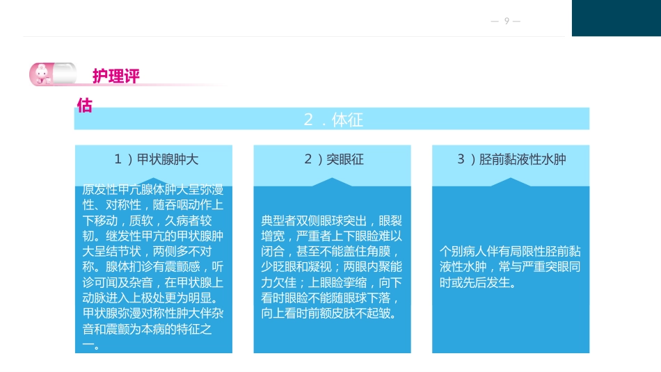颈部疾病病人的护理_第9页