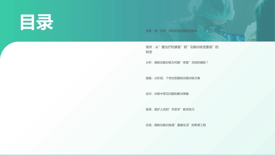 慢性膀胱炎的膀胱功能训练_第2页