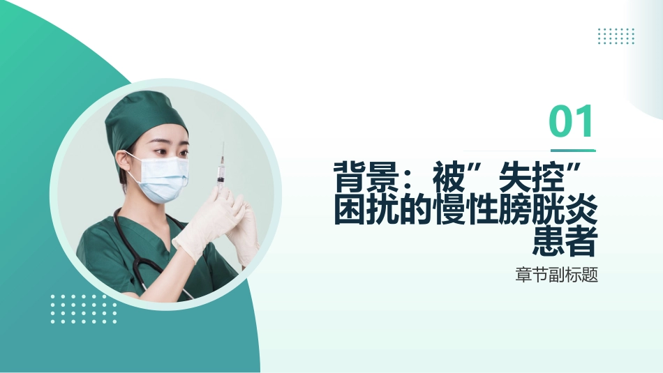 慢性膀胱炎的膀胱功能训练_第4页