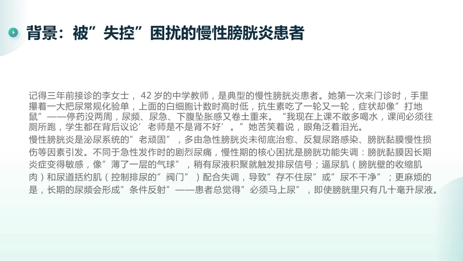 慢性膀胱炎的膀胱功能训练_第5页