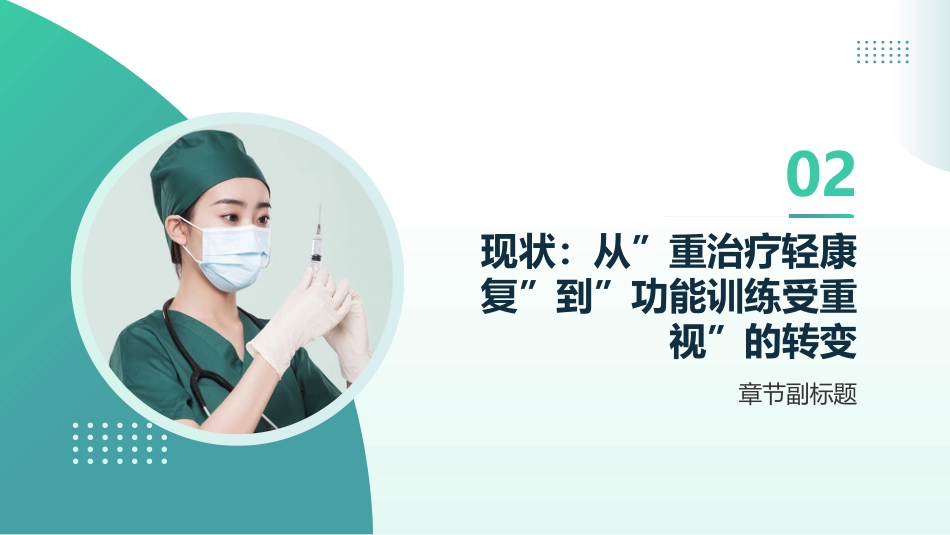 慢性膀胱炎的膀胱功能训练_第7页