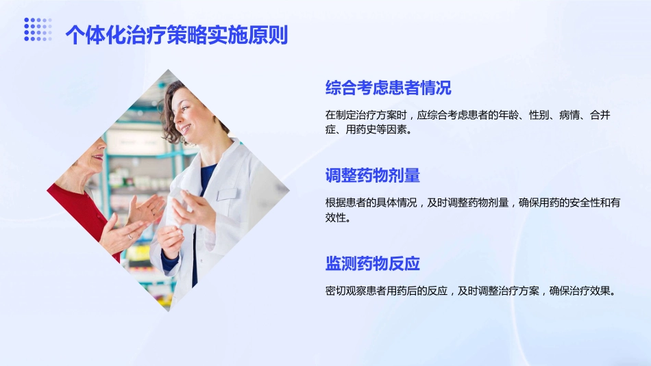 老年人多重用药评估与管理中国专家共识()解读PPT课件_第15页