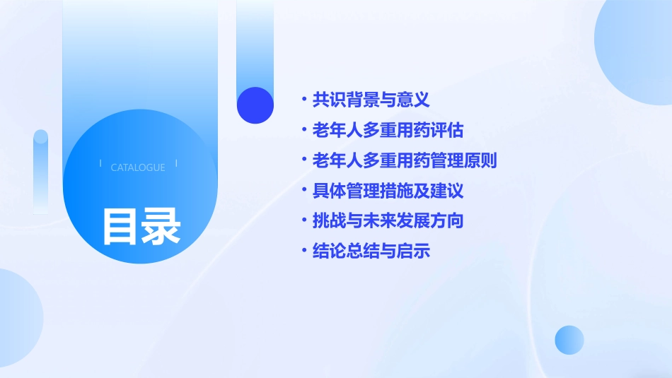 老年人多重用药评估与管理中国专家共识()解读PPT课件_第2页