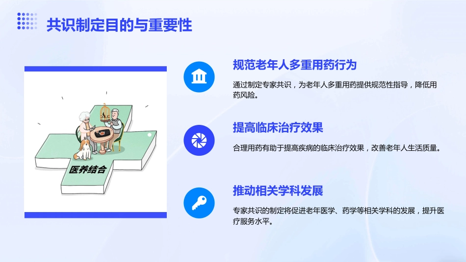 老年人多重用药评估与管理中国专家共识()解读PPT课件_第5页