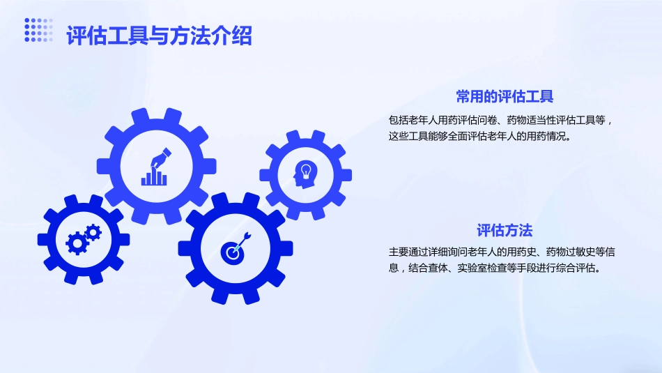 老年人多重用药评估与管理中国专家共识()解读PPT课件_第8页