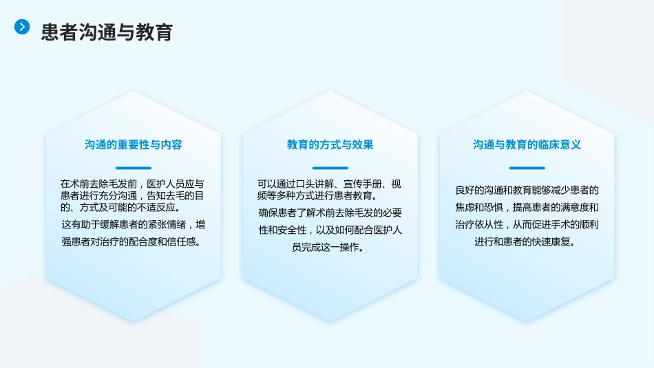 术前去除毛发原则中国专家共识(2025)解读PPT课件_第10页