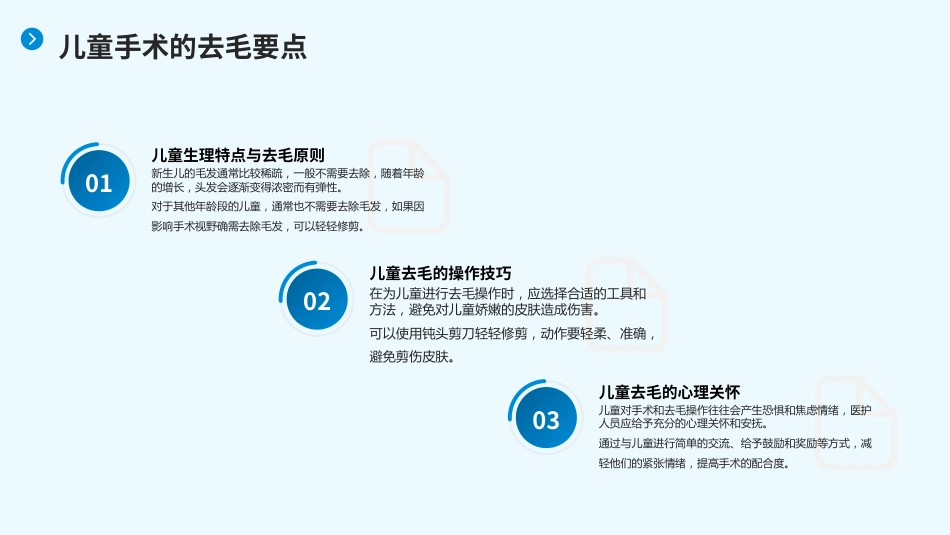 术前去除毛发原则中国专家共识(2025)解读PPT课件_第15页