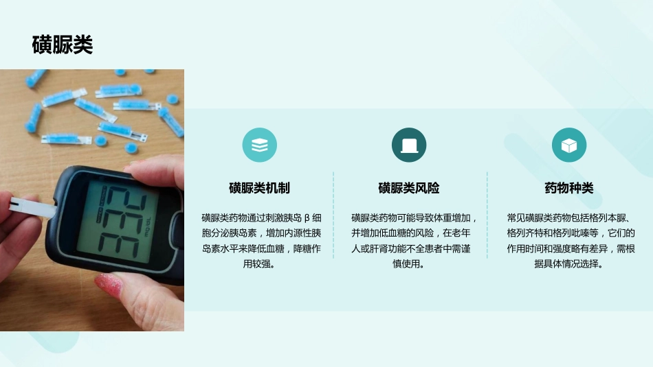 成人2型糖尿病口服降糖药联合治疗专家共识（2025版）解读PPT课件_第14页
