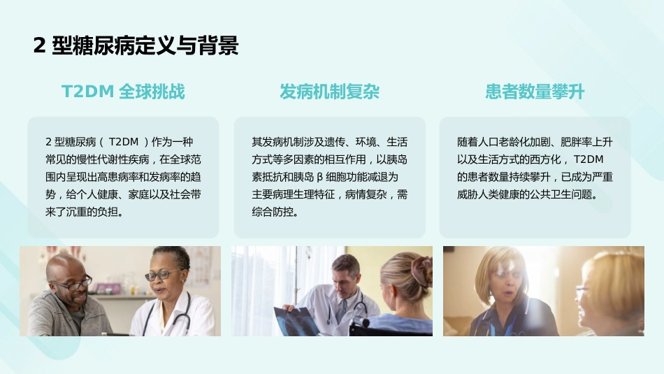 成人2型糖尿病口服降糖药联合治疗专家共识（2025版）解读PPT课件_第5页