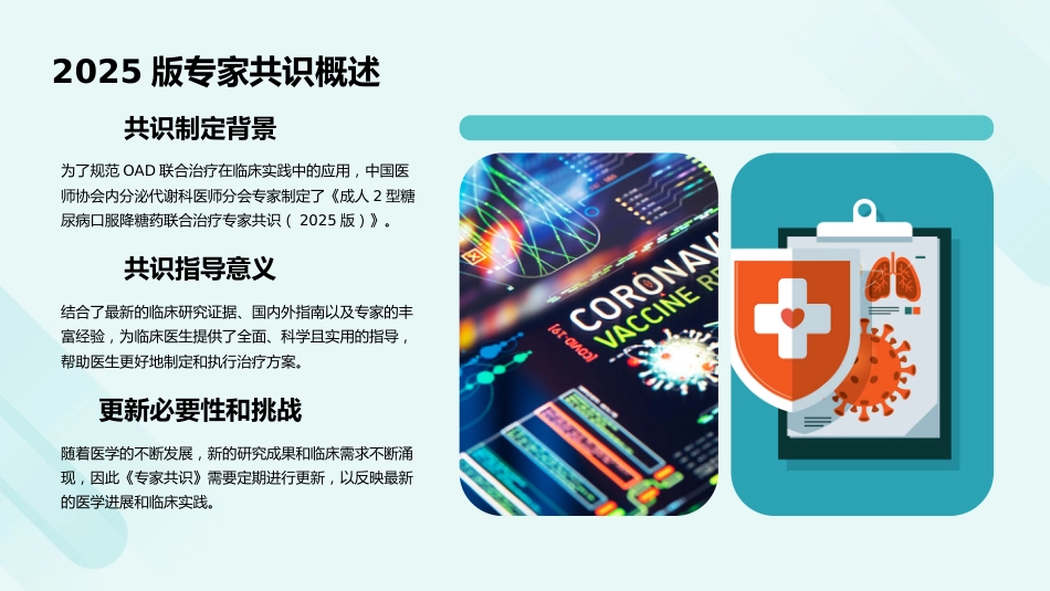 成人2型糖尿病口服降糖药联合治疗专家共识（2025版）解读PPT课件_第7页
