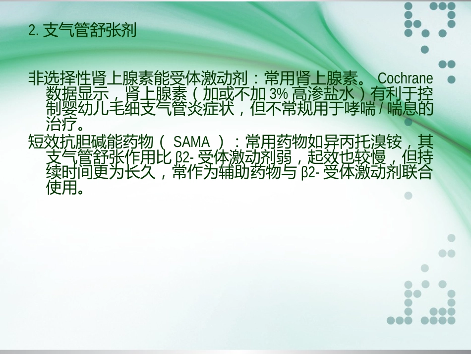 儿童常用呼吸道疾病雾化吸入治疗专家共识_第11页