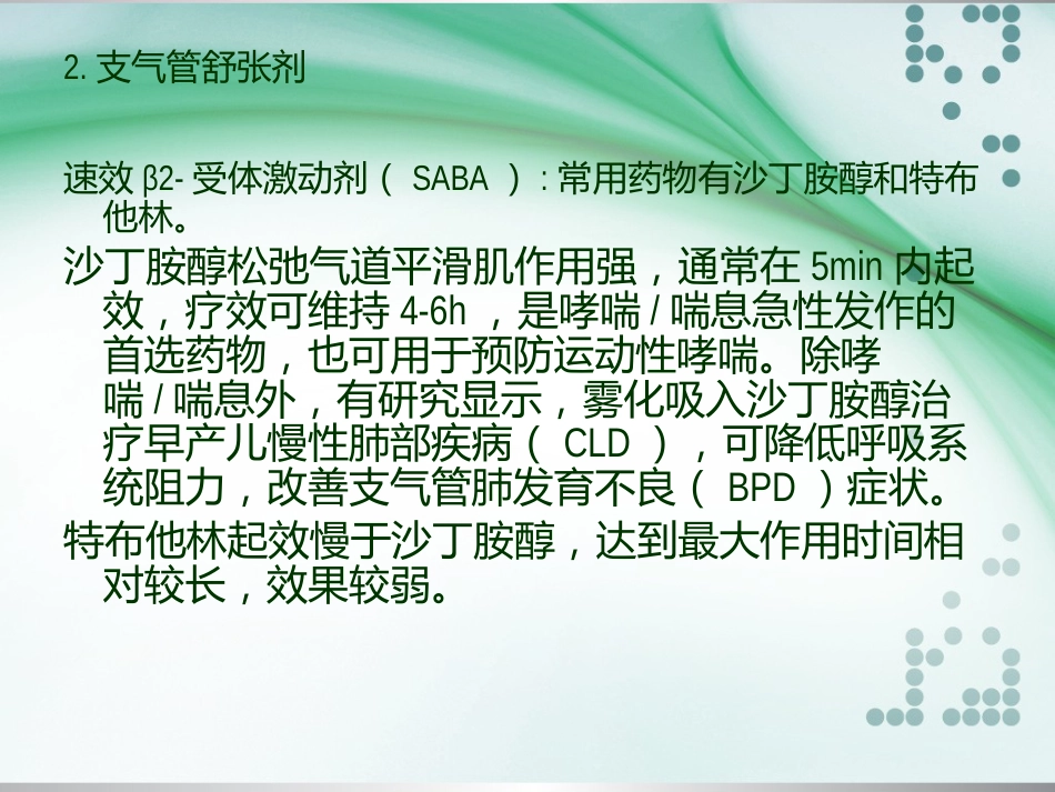 儿童常用呼吸道疾病雾化吸入治疗专家共识_第12页