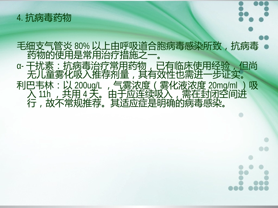 儿童常用呼吸道疾病雾化吸入治疗专家共识_第14页