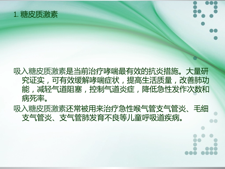 儿童常用呼吸道疾病雾化吸入治疗专家共识_第5页