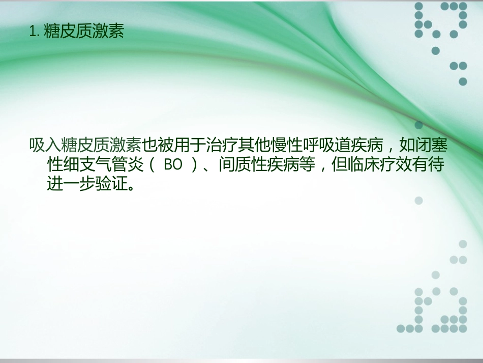 儿童常用呼吸道疾病雾化吸入治疗专家共识_第6页