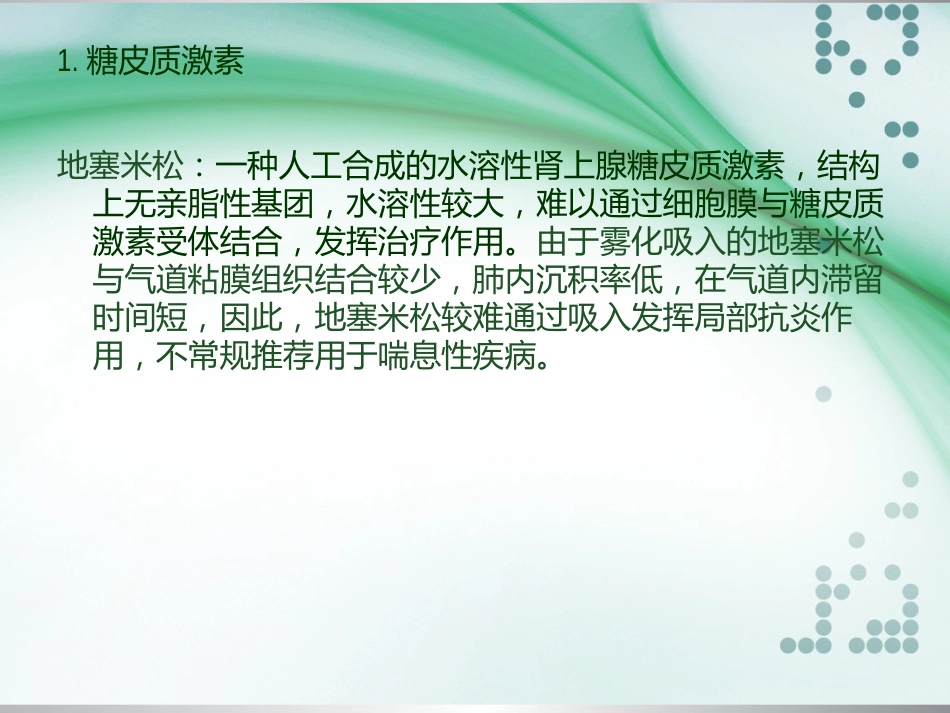 儿童常用呼吸道疾病雾化吸入治疗专家共识_第8页