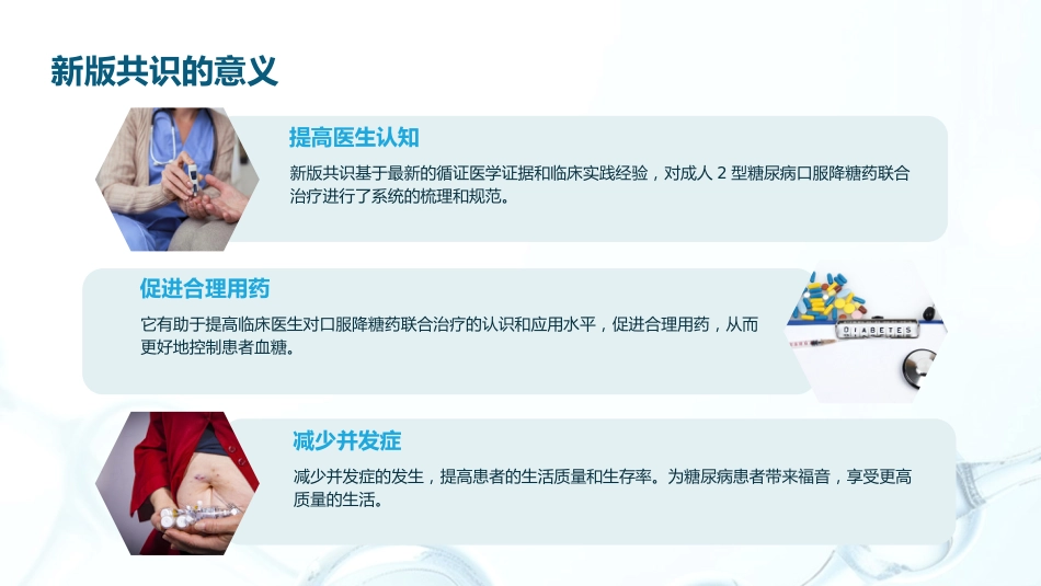成人2型糖尿病口服降糖药联合治疗专家共识解读PPT课件_第10页