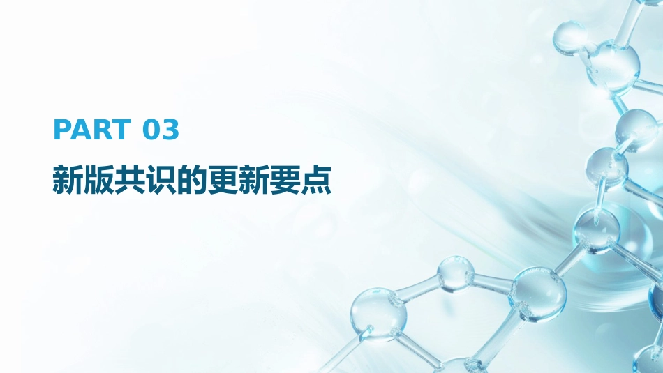 成人2型糖尿病口服降糖药联合治疗专家共识解读PPT课件_第11页
