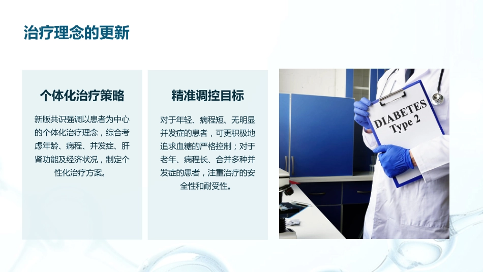 成人2型糖尿病口服降糖药联合治疗专家共识解读PPT课件_第12页