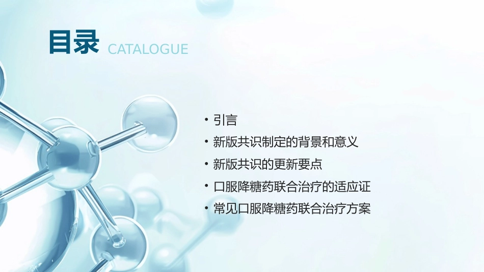 成人2型糖尿病口服降糖药联合治疗专家共识解读PPT课件_第2页
